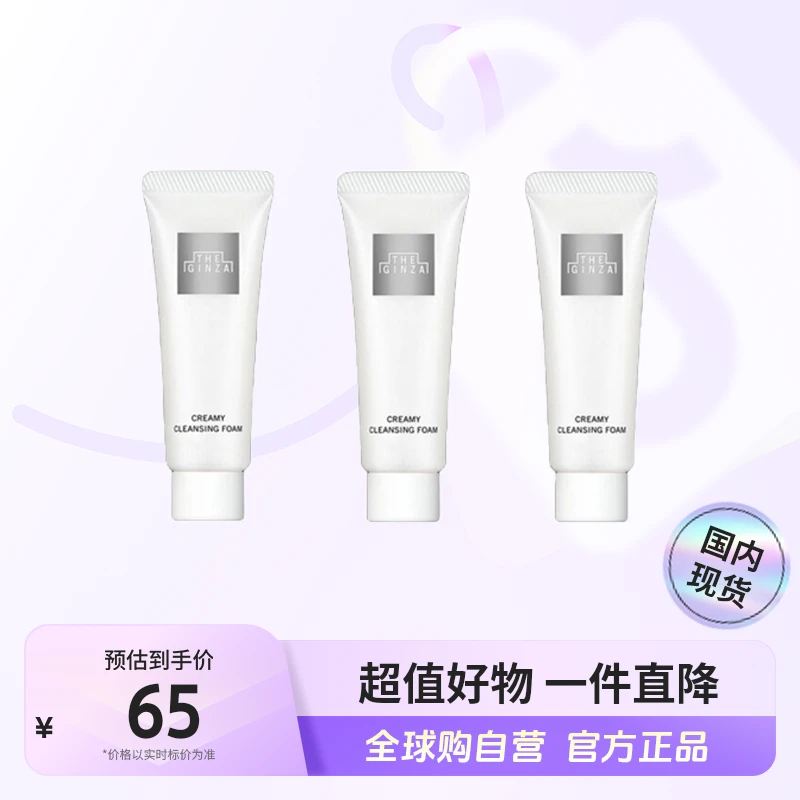【效期至26/1】御银座正品 柔澈洁面乳P小样7g*3支装深层洁净肌肤