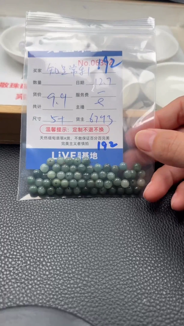 散珠翡翠知***1单：192