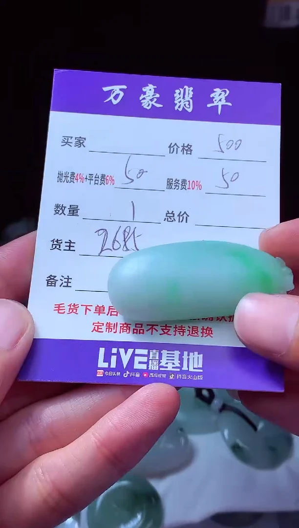 未镶嵌定制翡翠和* 翡翠毛货定制214601