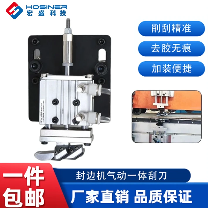 网红封边机气动刮刀气动焊接一体刮刀平铲装置封边机改装配件