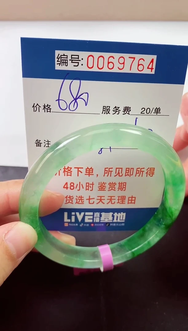 0以实物为准0000069764