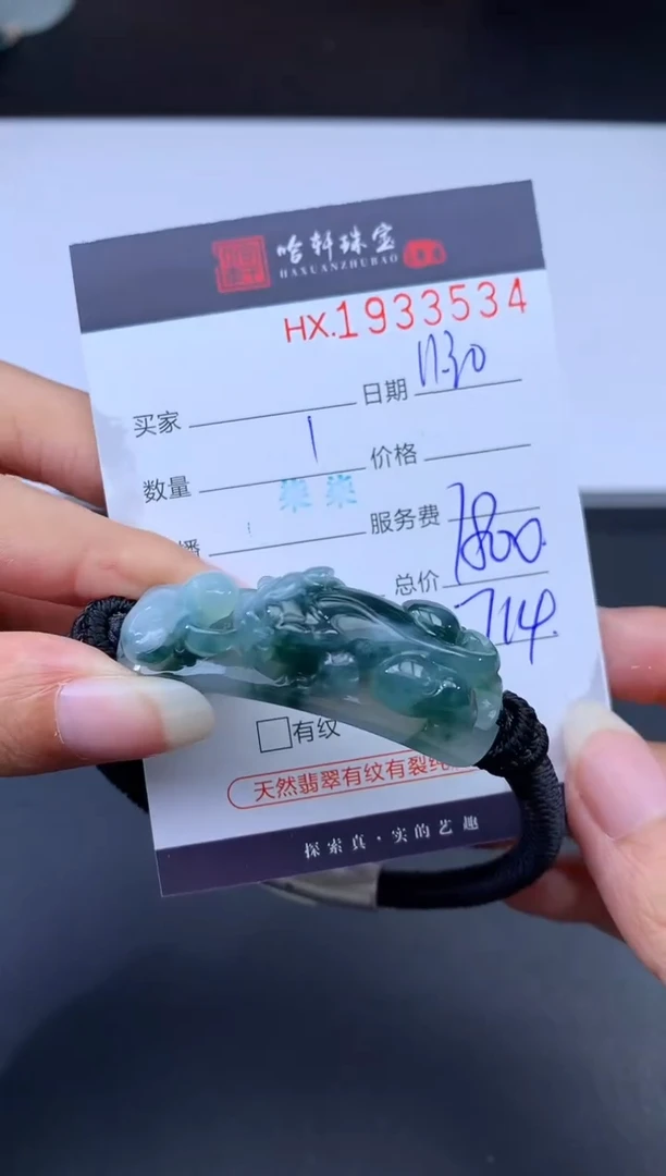 未镶嵌挂件翡翠哈轩 挂件1