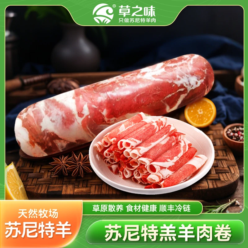 【草之味】苏尼特精选羔羊肉 2.5kg/卷 不含羊尾油(草原散养)