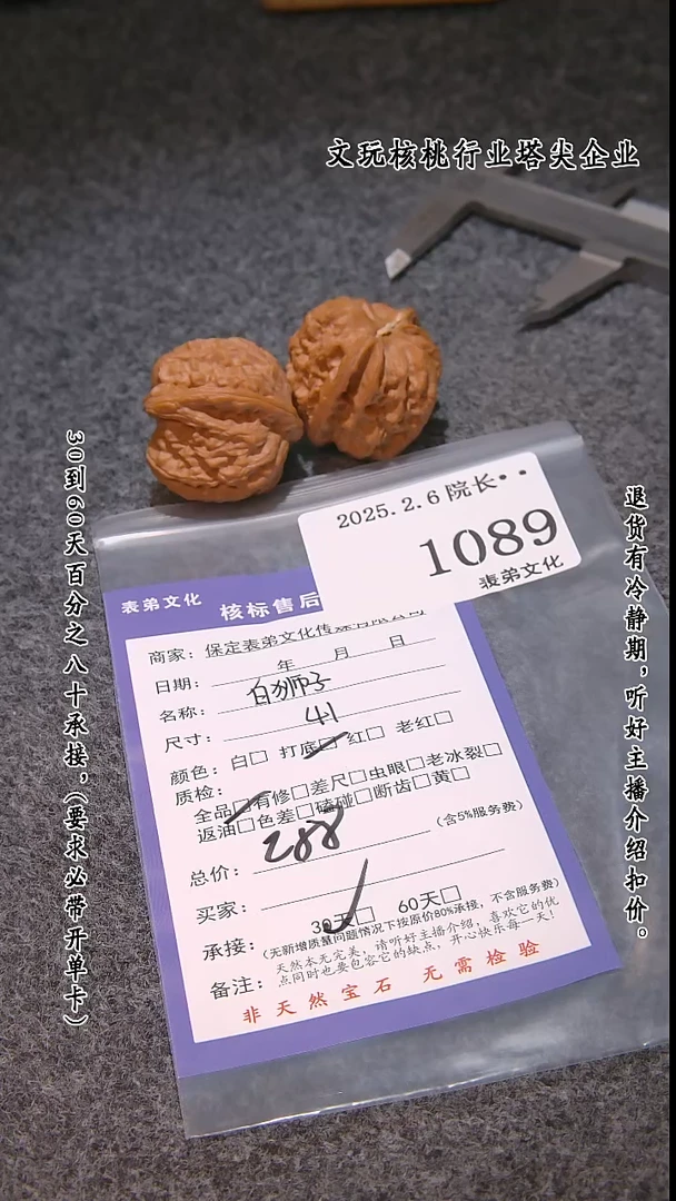【闪购商品】文玩核桃吊坠1089白狮子