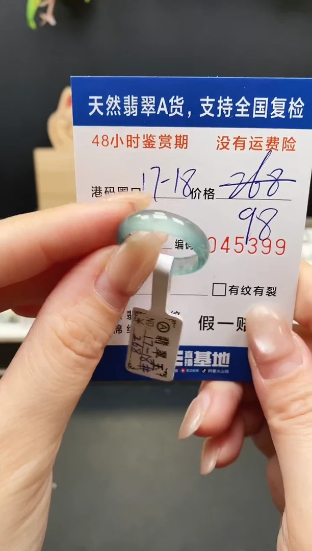 未镶嵌戒指翡翠5399