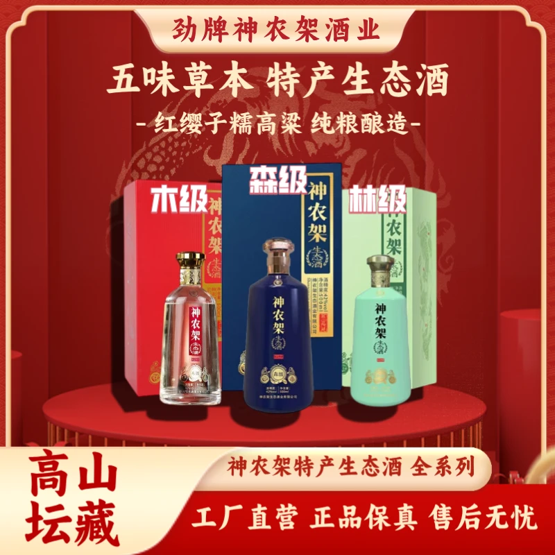 【酒厂直营口粮酒】木林森系列生态酒500ml/42°单瓶套装白酒特产酒