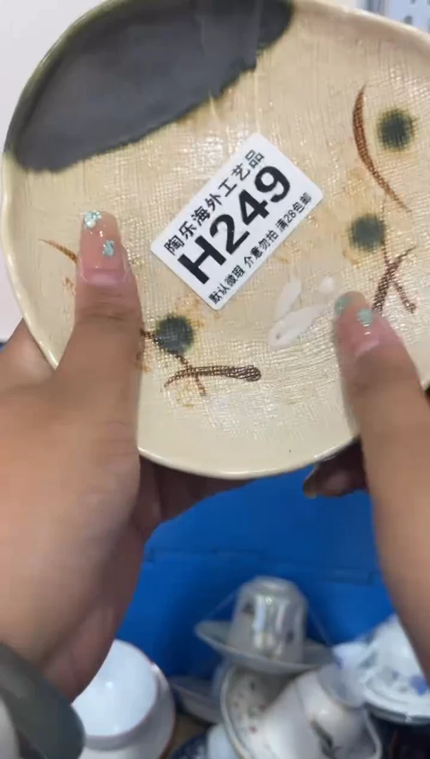 其他陶路*丙       H249