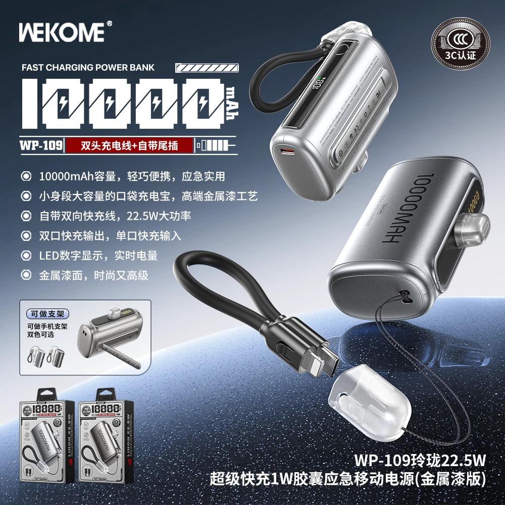 【3C认证可上飞机】WEKOME22.5W超级快充1万毫安6a快充数据线type-c
