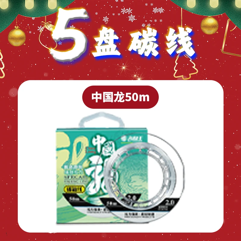 中国龙碳线3.0#*5