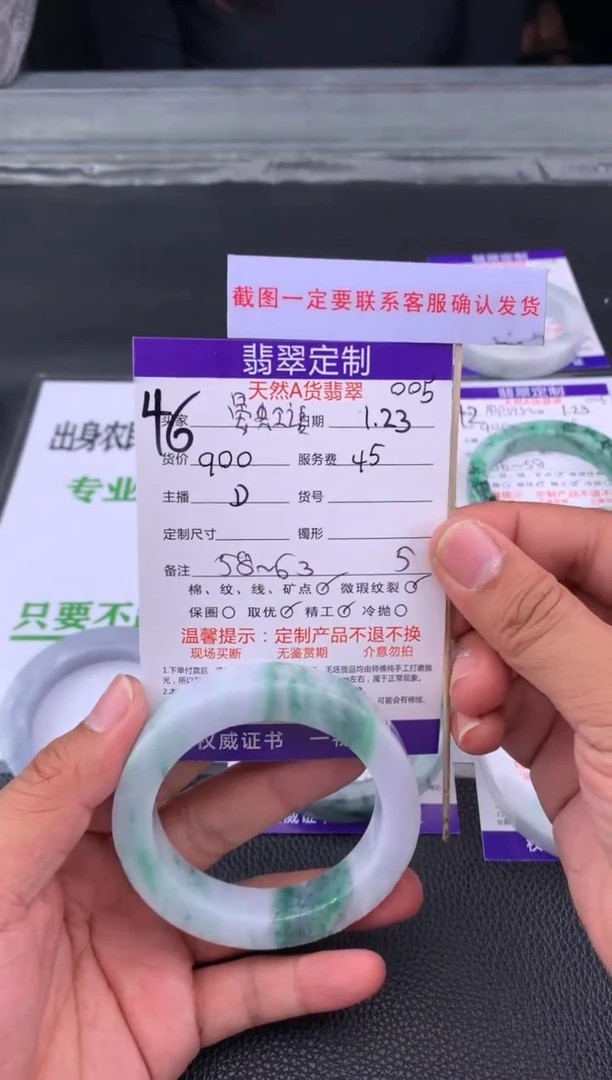 【闪购商品】定制翡翠未镶嵌46#手镯定制链接