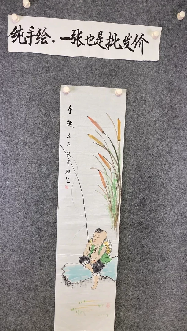 竖款童趣尺寸136*32