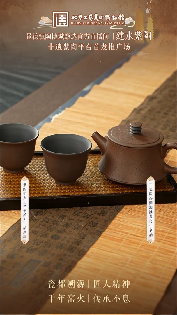 陶茶溯源 建水紫陶 17