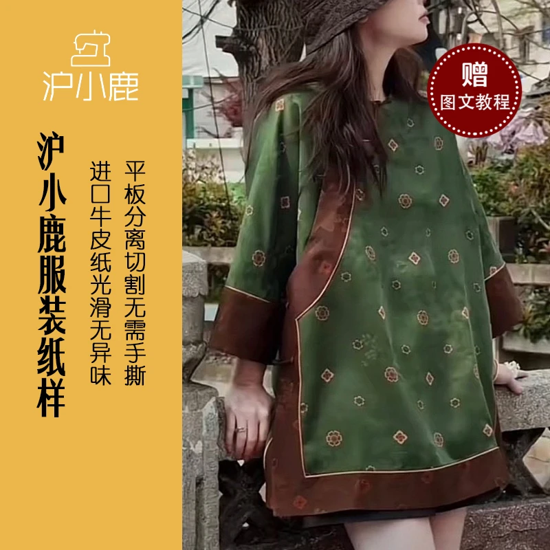 沪小鹿纸样 新中式衬衫中长款上衣裁剪图缝纫做衣服样板 CX357