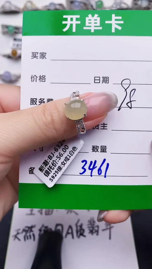 银S925镶嵌戒指翡翠3461