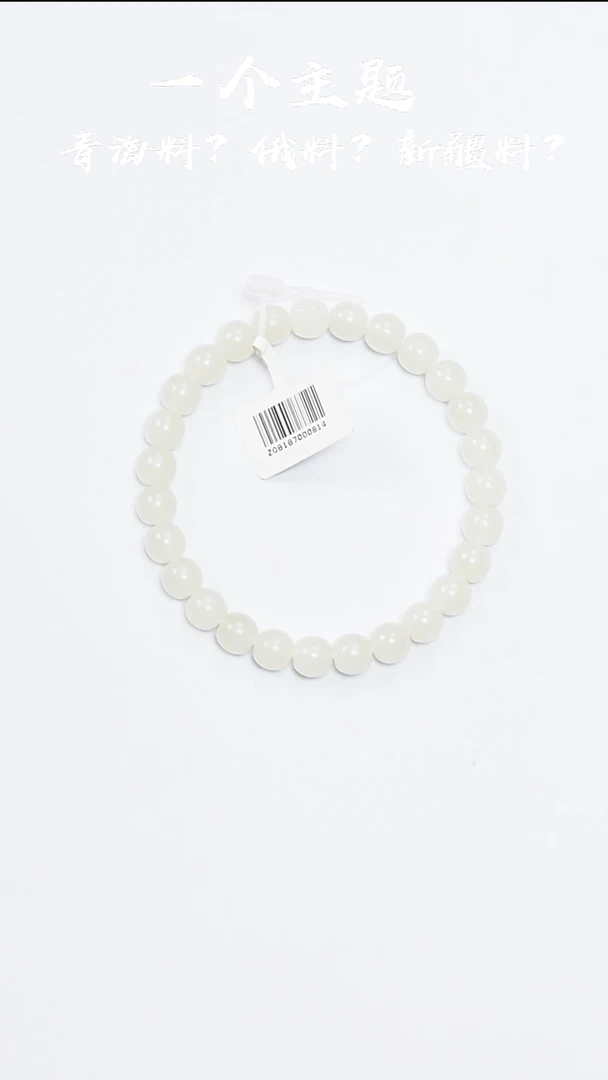 未镶嵌手串和田玉乐姐推荐新疆叶城白玉山改子7.5/8mm