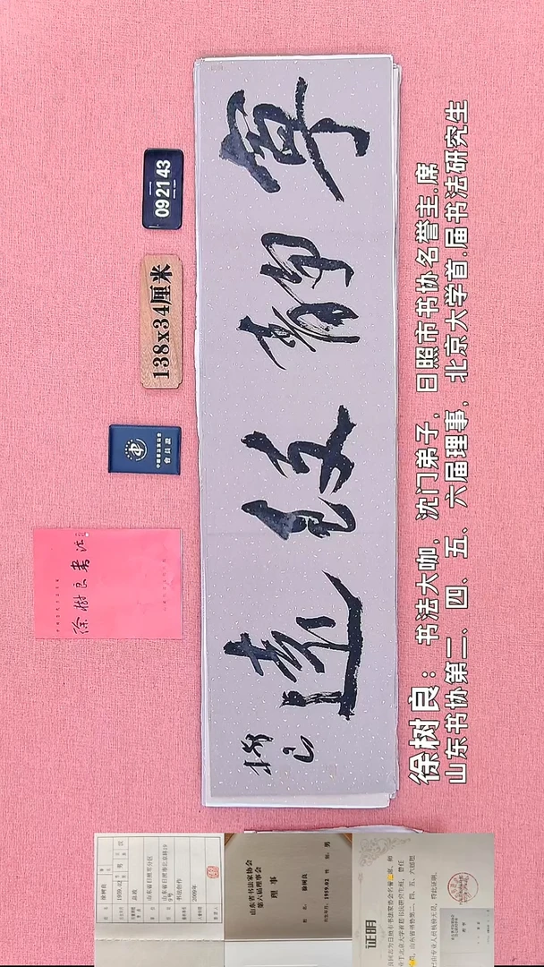 书法65    徐老师书法作品