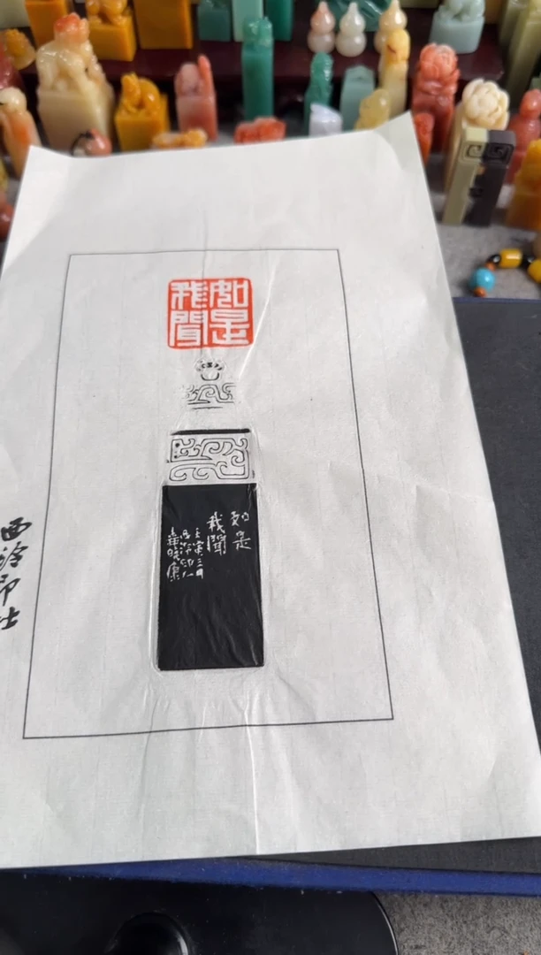 寿山石印石编号编号拓片