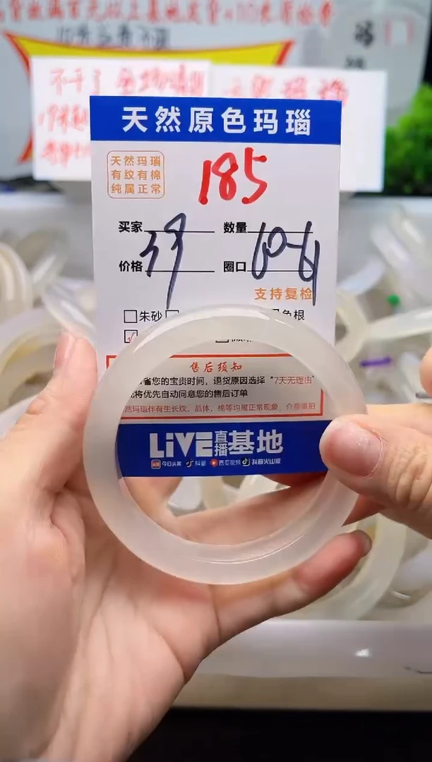 手镯玛瑙/玉髓未镶嵌185