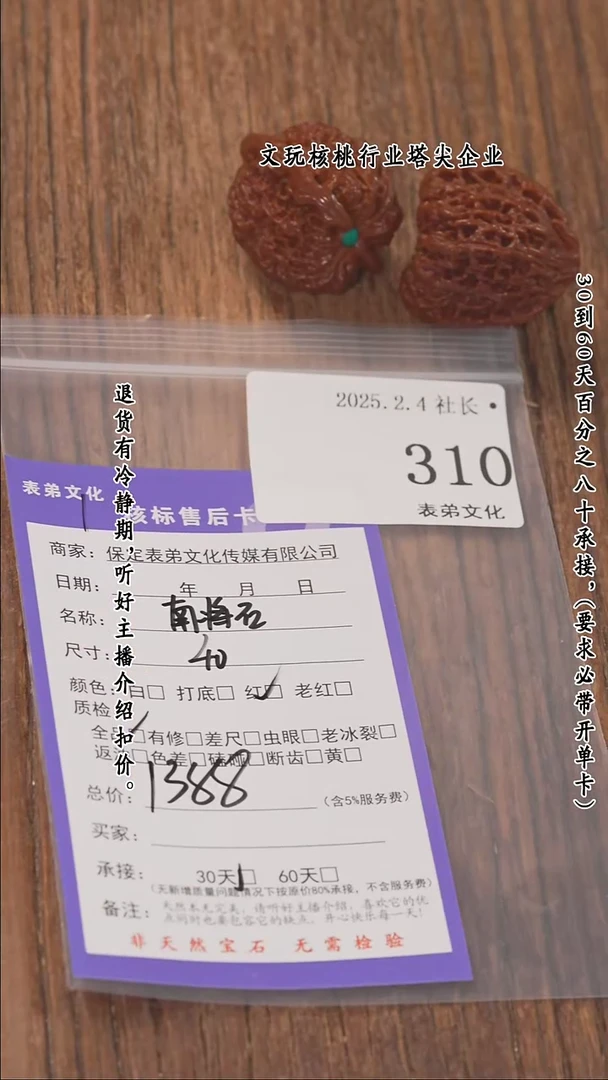 【闪购商品】文玩核桃把件310南疆石