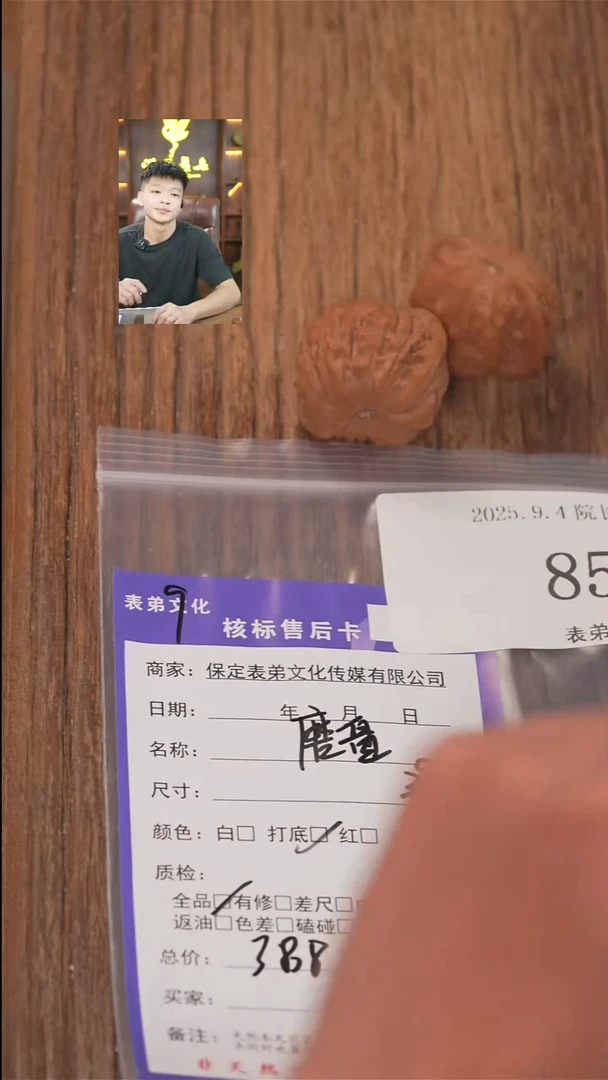把件文玩核桃随*：表弟文化853磨盘