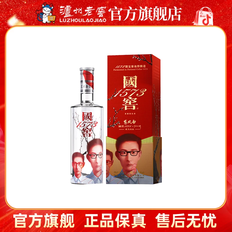 国窖1573艺术新春酒东风面张晓刚版浓香型52度500ml