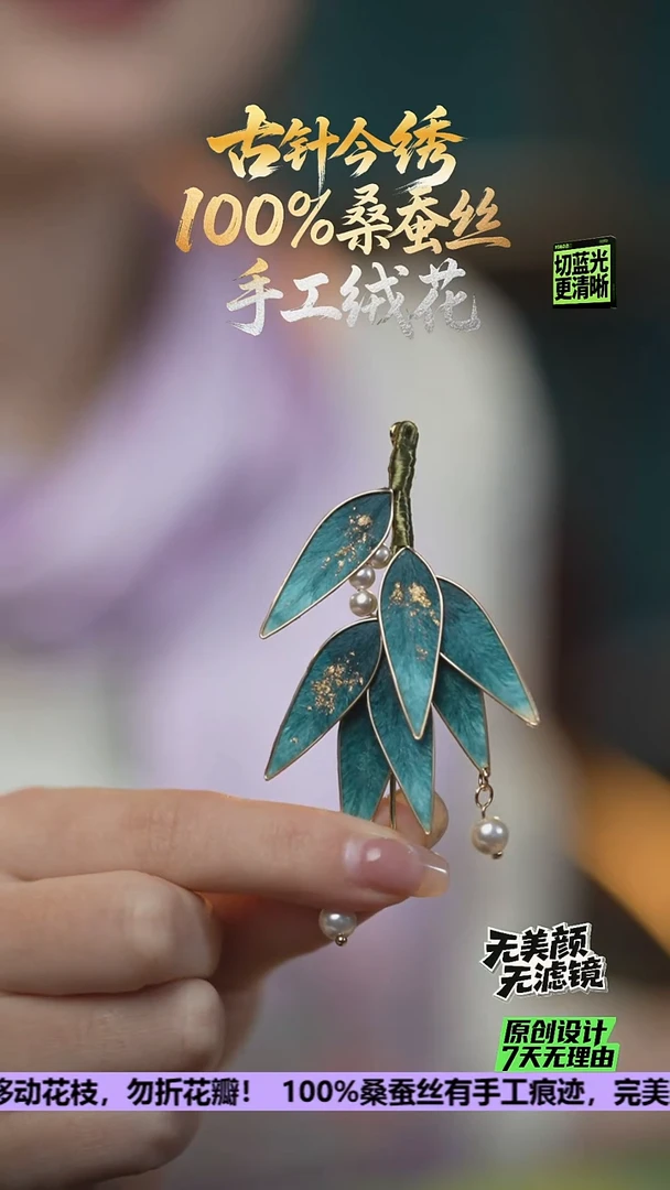 刺绣手工高级款胸针 《寒碧》100%桑蚕丝高端工艺 送礼佳品