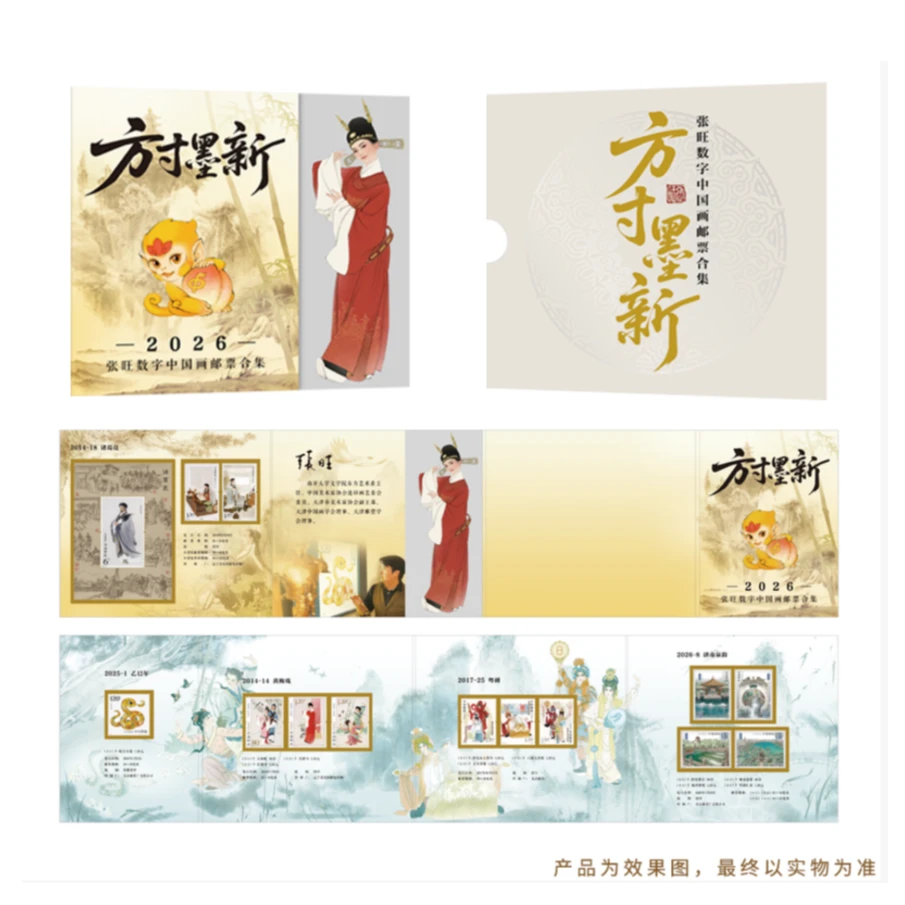 中国邮政 方寸墨新邮票(纸质册)