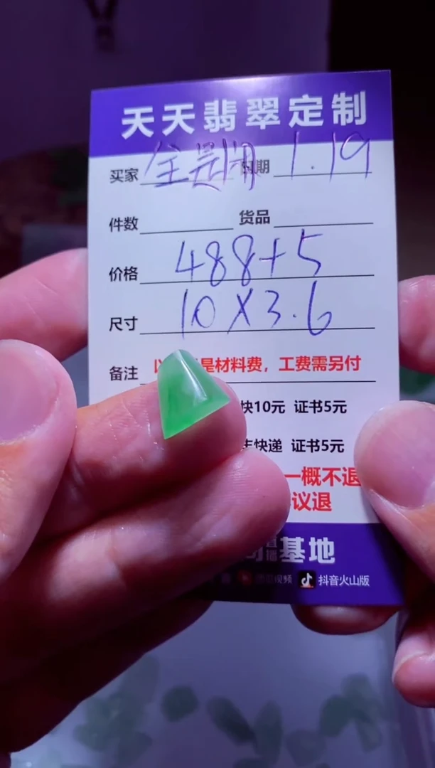 【闪购商品】定制翡翠未镶嵌材料488