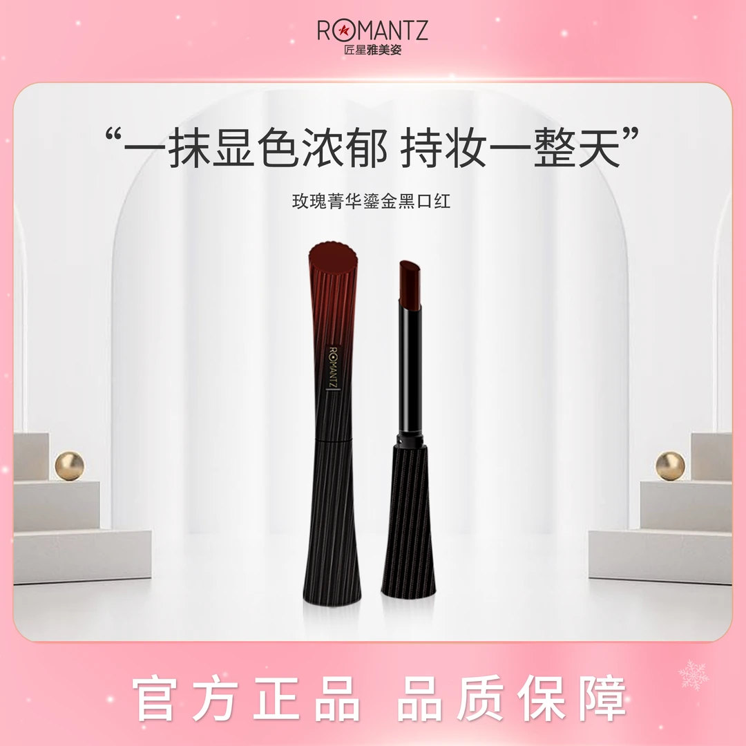 【主播专属】雅美姿玫瑰菁华鎏金黑口红