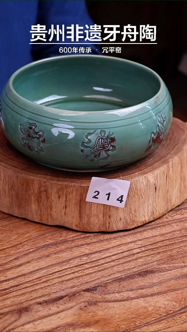 哈*咩牙舟陶冗平窑茶洗214