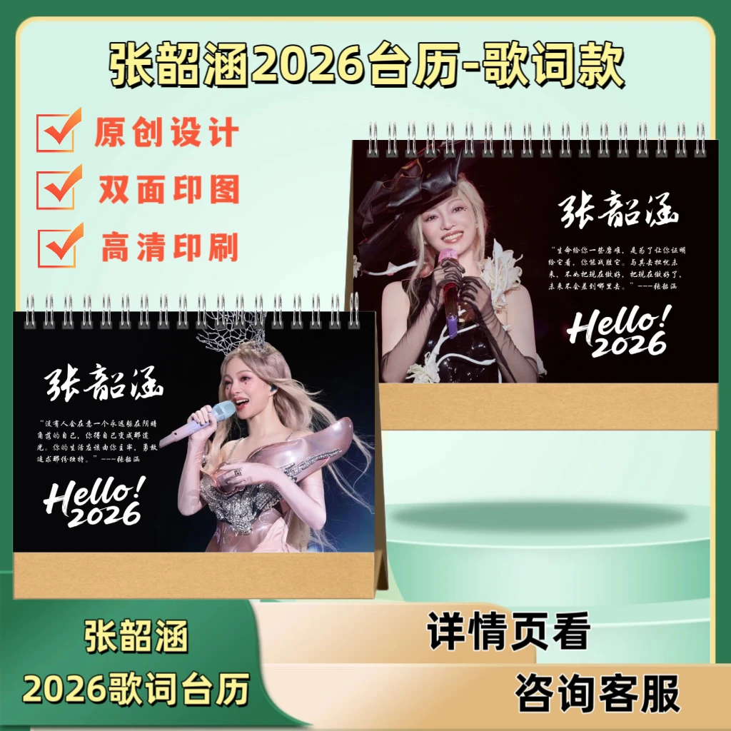 张韶涵2026歌词台历演唱会免抄歌词本纪念册应援周边纪念礼物