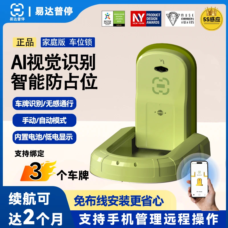 易达普停智能车位锁地锁摄像头识别自动无感车库车位防占神器