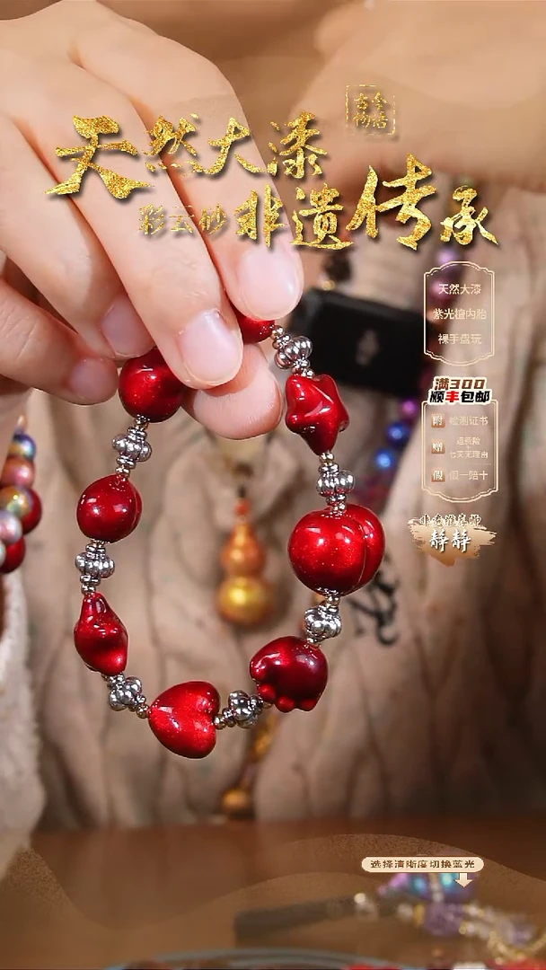 彩云砂设计款手串-红