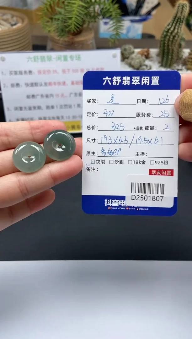 【闪购商品】翡翠颈饰未镶嵌D2501807