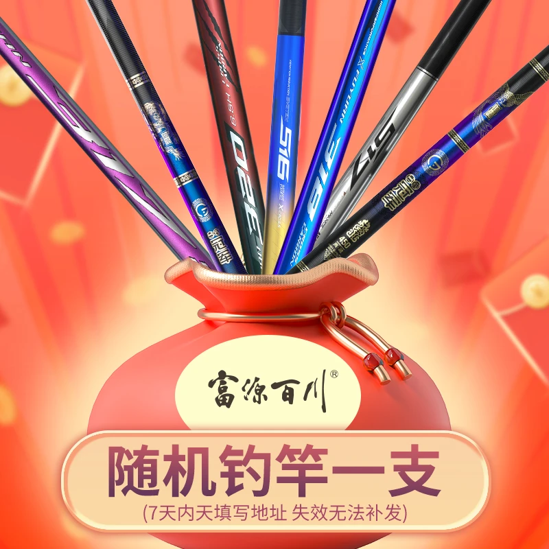 富源百川精品随机综合鲤鱼竿福袋一支！！！！