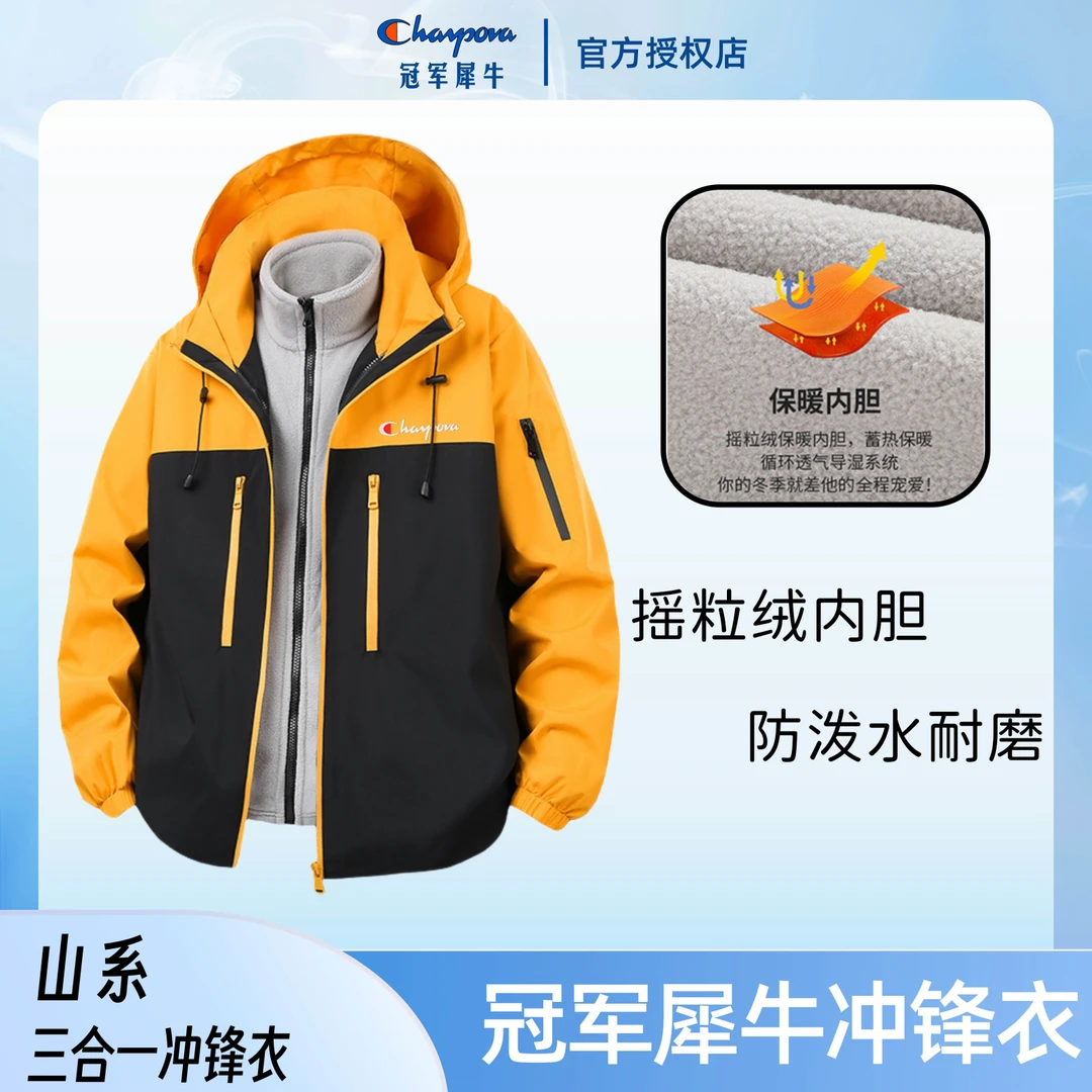 冠军犀牛减龄防水防风厚款冬季保暖夹克工装户外三合一GJ-XN6658
