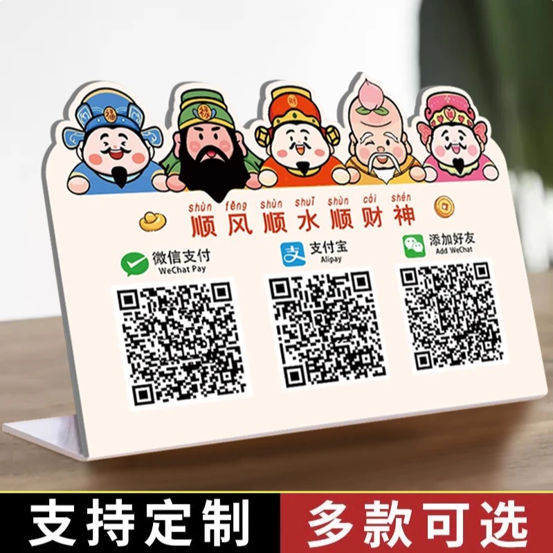 亚克力二维码展示牌微信支付宝收钱牌摆台立牌商家店铺收银收款码