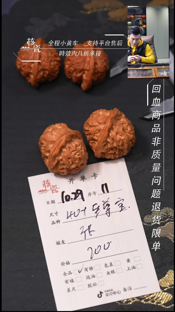 把件文玩核桃张**#40至尊宝11