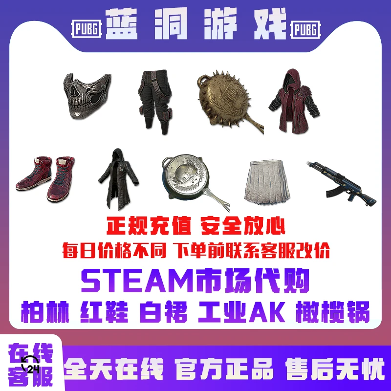 PUBG绝地求生柏林面具柏林裤子红鞋白裙工业AK市场代购非CDK