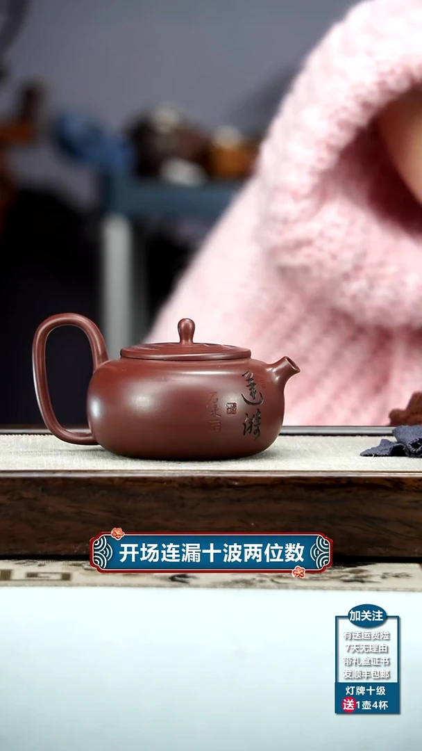 【闪购商品】紫砂茶壶顾建华龙血砂莲漪200CC