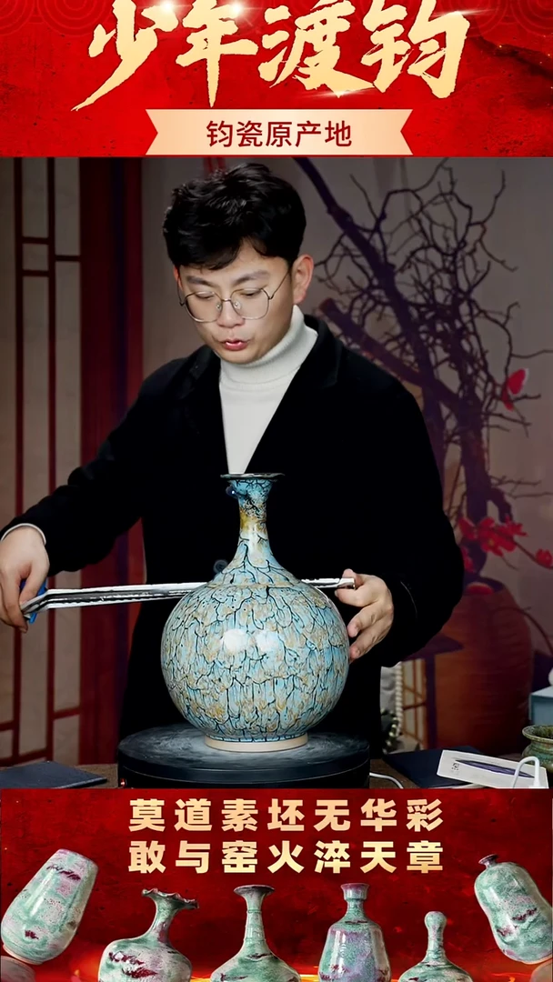 瓷片少年渡钧钧瓷收藏
