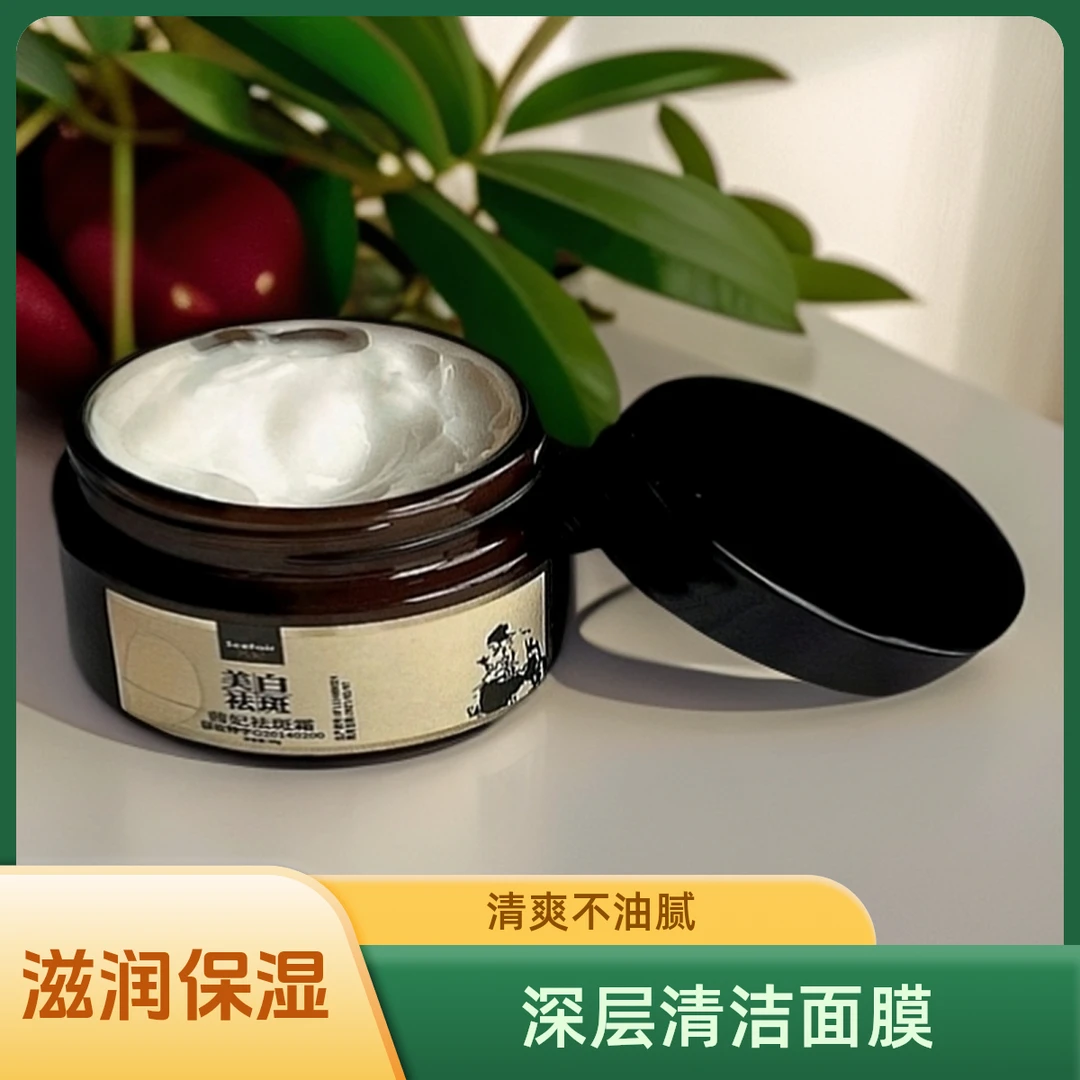 [新店开业拍一发二]茜妃祛斑霜美白护肤修护面霜补水控油保湿贵妇