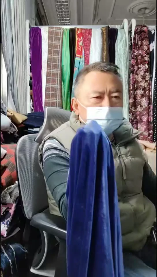 宝蓝色纯色不倒绒布料