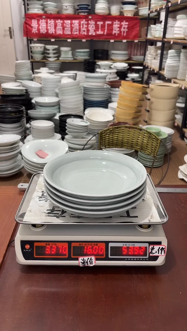 盘239号链接景德镇高温酒店瓷工厂库存