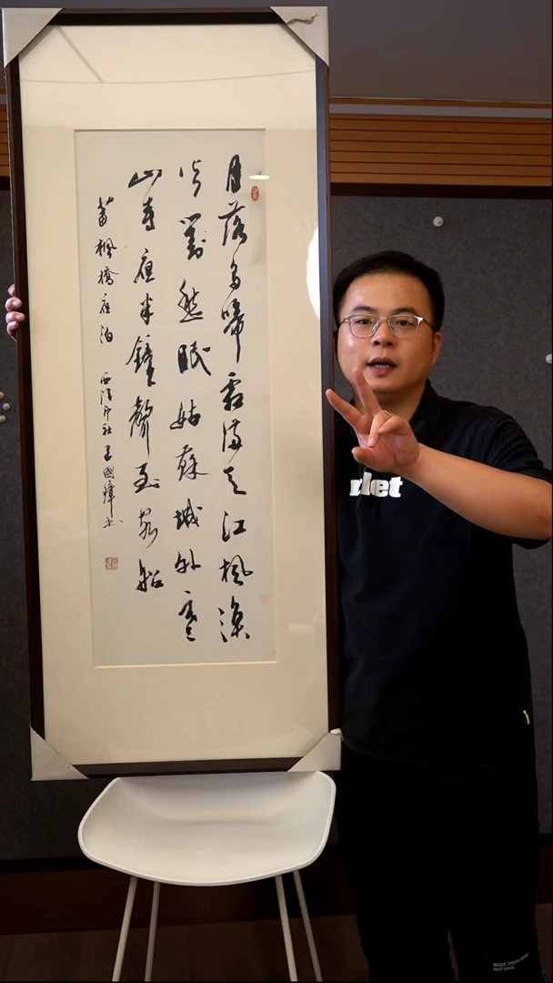 书法茅**易吕国璋带框作品