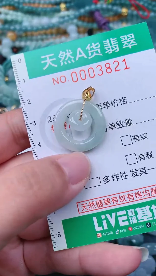 颈饰未镶嵌翡翠.0003821