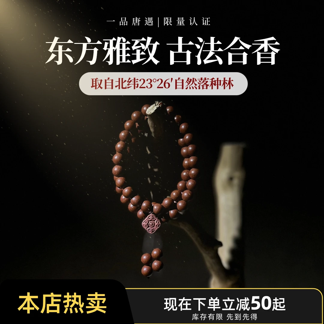 一品唐遇【蕊心香】中药手串非遗合香珠手串宫廷古方通勤静心解压