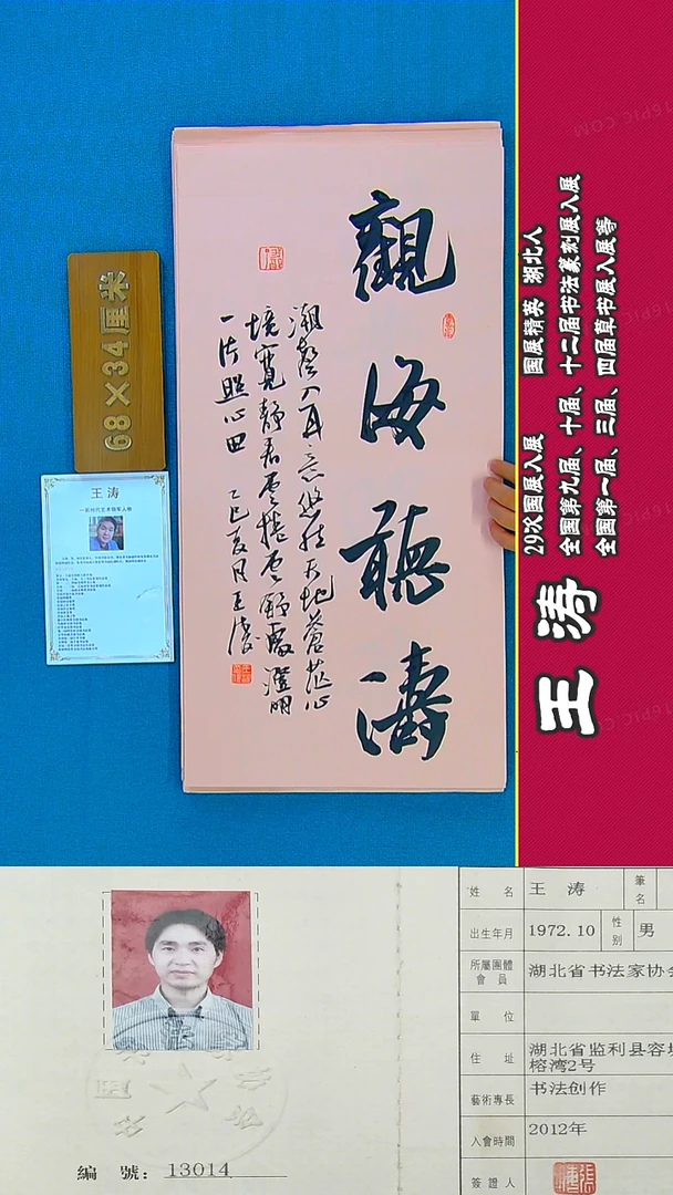 书法40R王涛书法作品