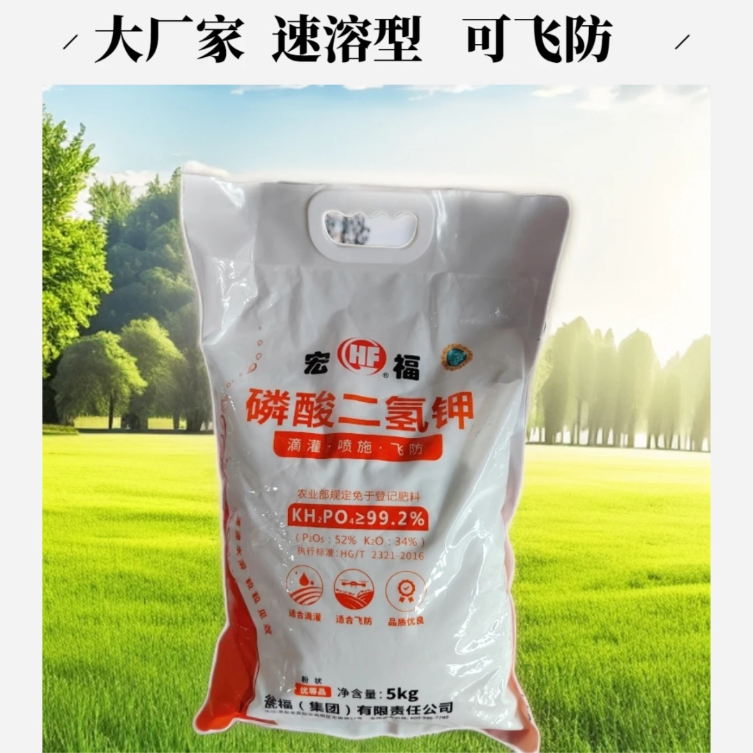 【5公斤】宏福速溶型粉剂磷酸二氢钾10斤装99.2%