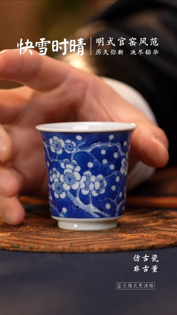@@青花青珍藏冰梅闻香杯